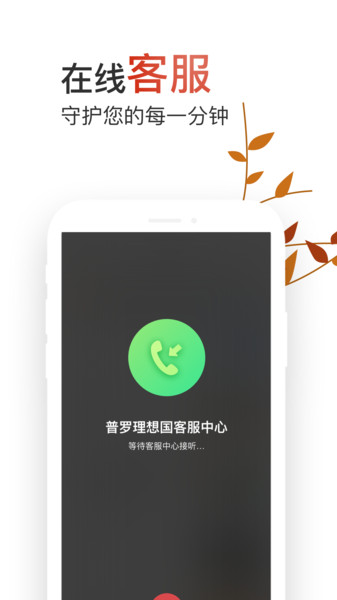 普罗生活app