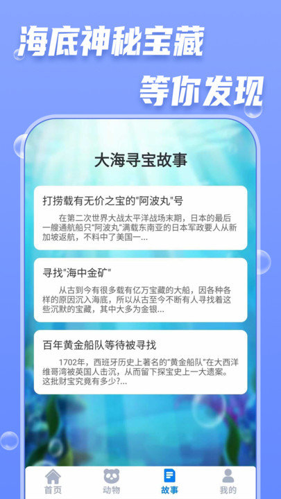 海洋大寻宝app