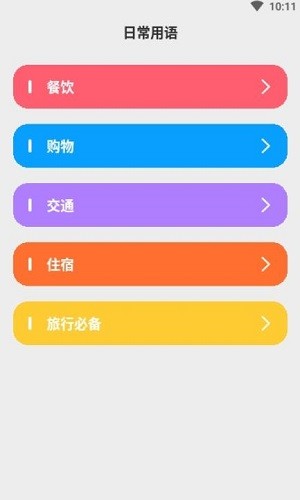 玖安日语翻译app(改名为日语翻译)