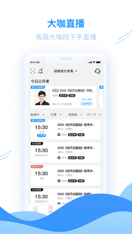 爱尔信app