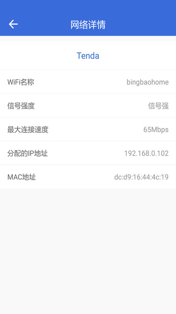 智能wifi密码查看器app下载