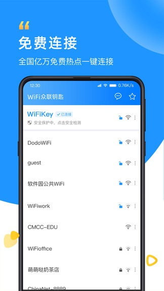 wifi众联钥匙软件下载