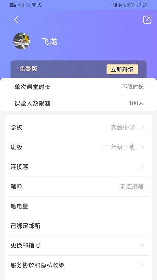 规范字云课堂app