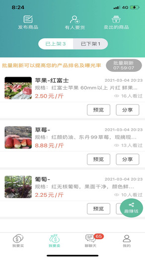 趣批发app