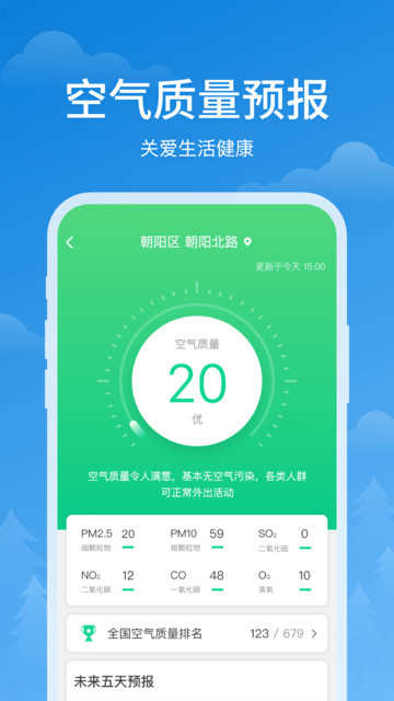 顺心天气app