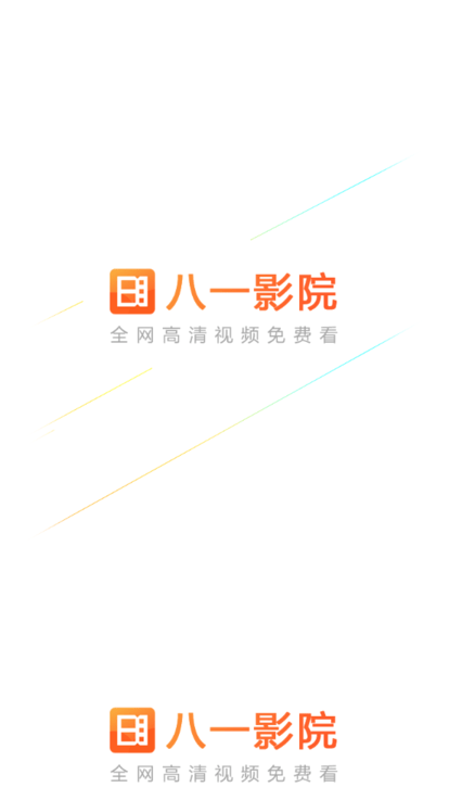 八一影院免费版app