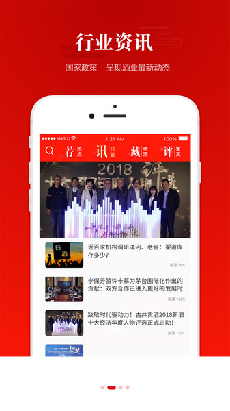 人民酒业app