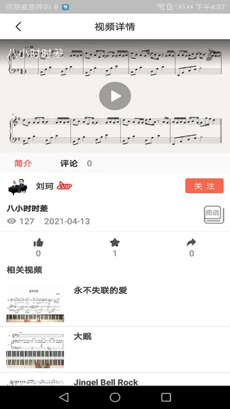 凡音钢琴app