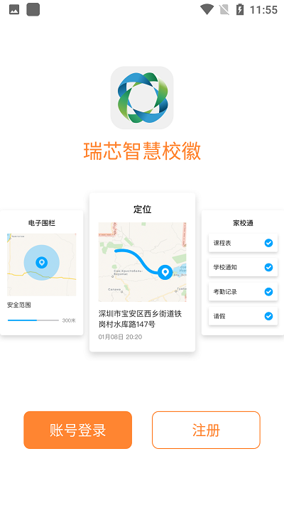 瑞芯智慧校徽app