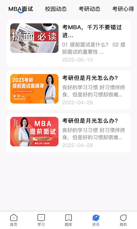 mba考试网app