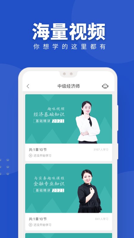 经济师随身学app