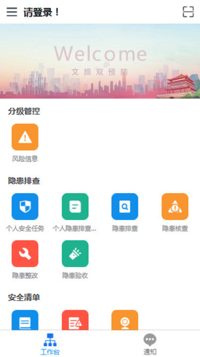 文旅双预防app