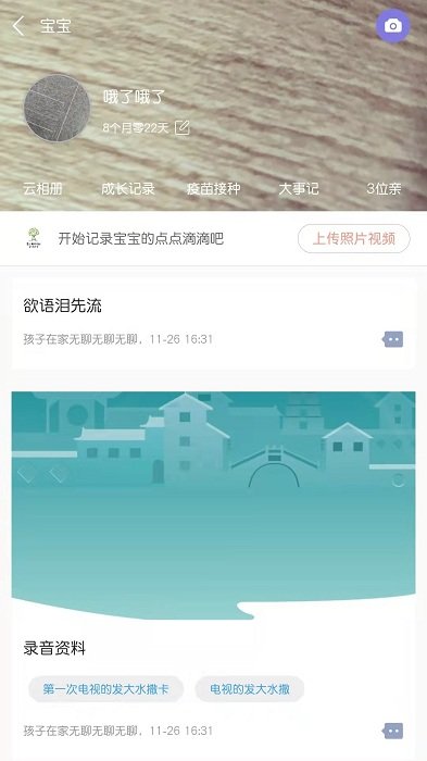 宝互通家长端app