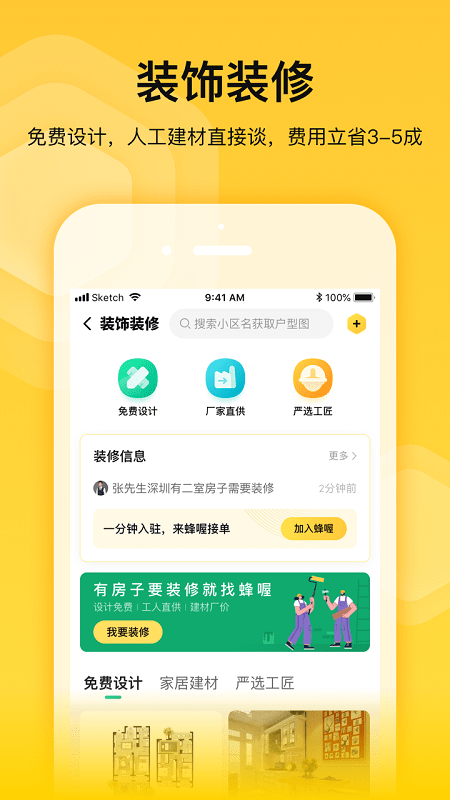 蜂喔app