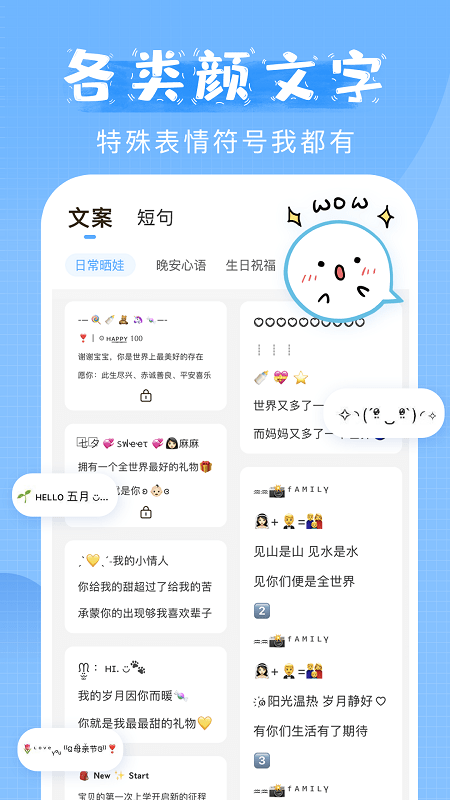 萌文字app免费版