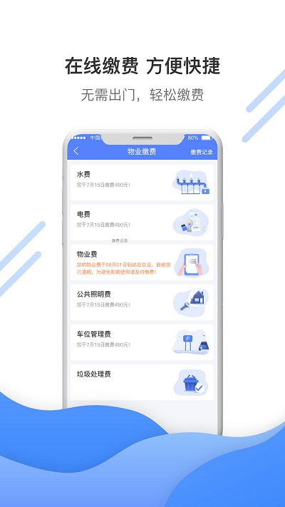 博雅社区管家app