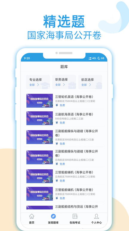 幸福海员通app最新版