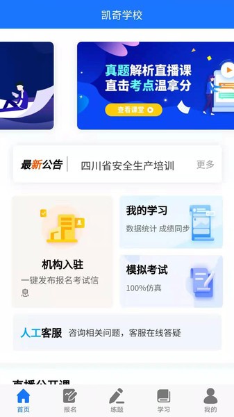 凯奇学校app