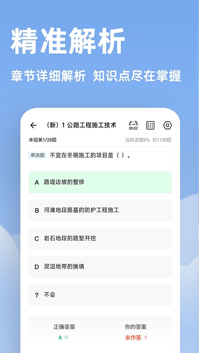 一建练题狗app