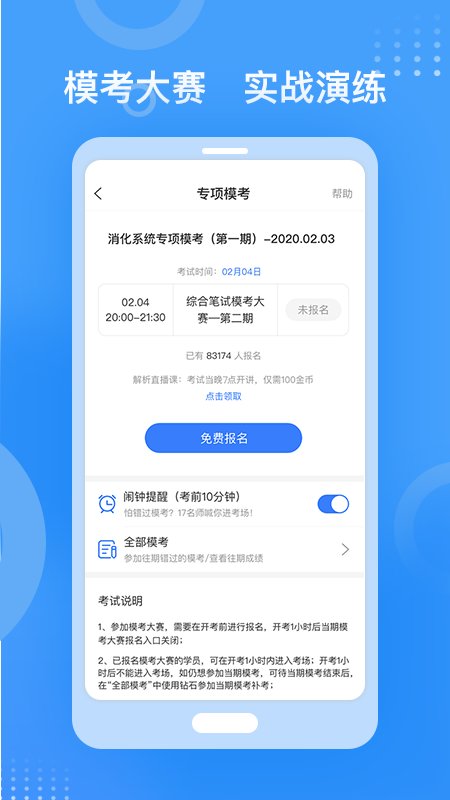 金题库app