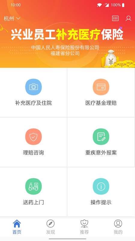 自助理赔app