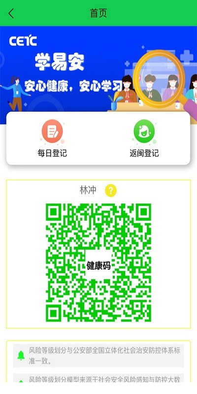 学易安app官方版