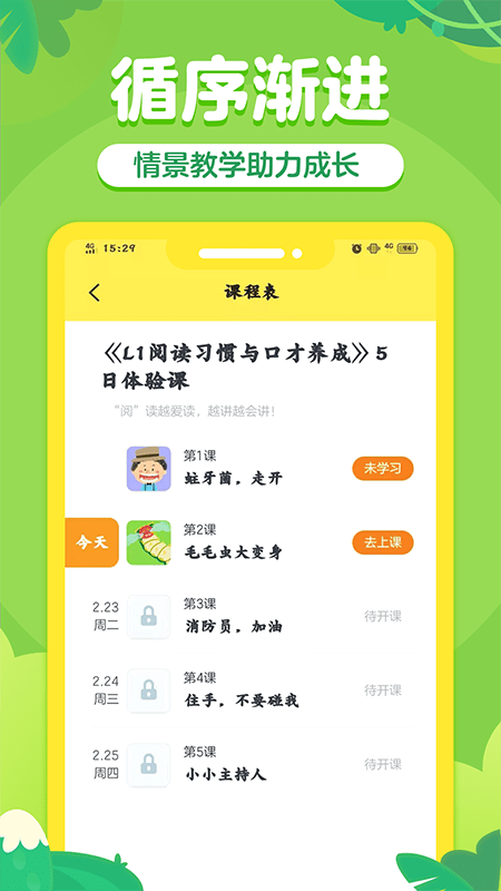 儿童阅读训练营app