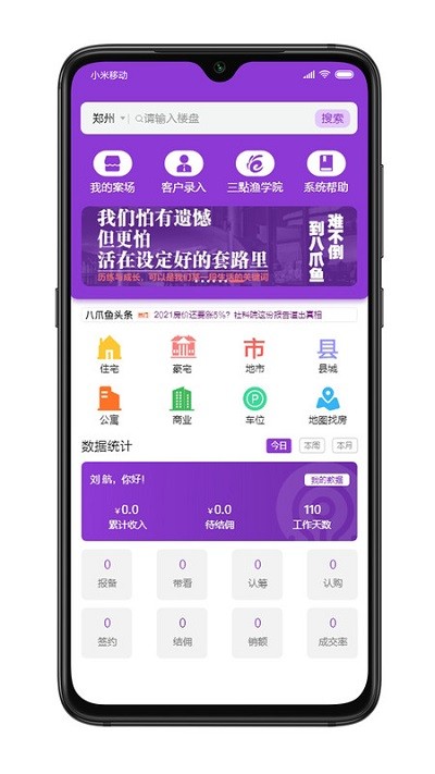 八爪鱼买房app最新版