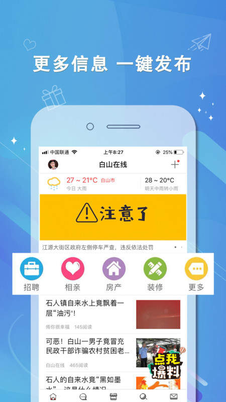 白山在线app