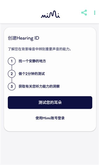 mimi听力测试软件