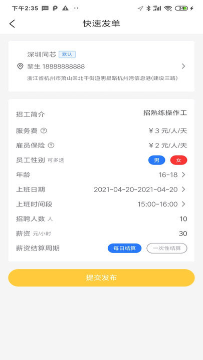 蜜蜂速工企业版app