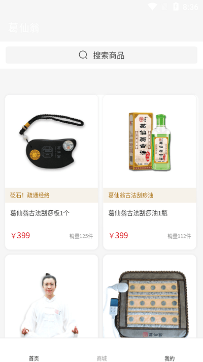 葛仙翁app