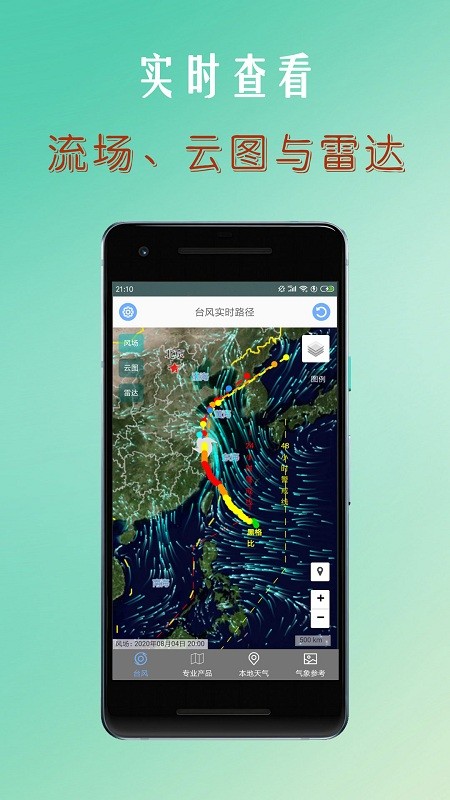 台风路径查询系统app下载