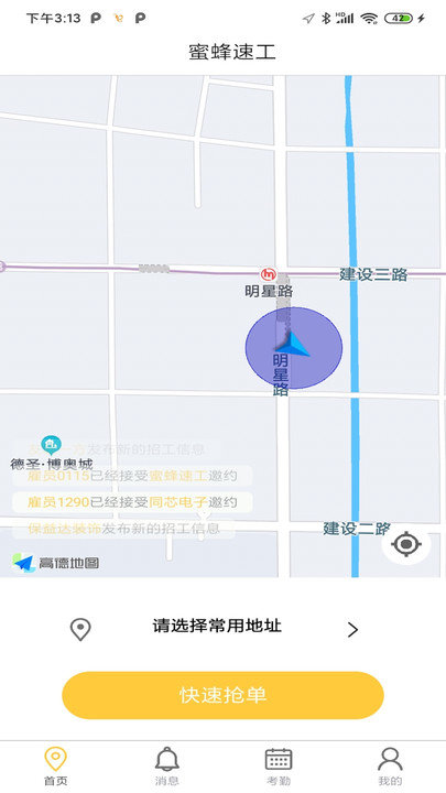 蜜蜂速工个人版app