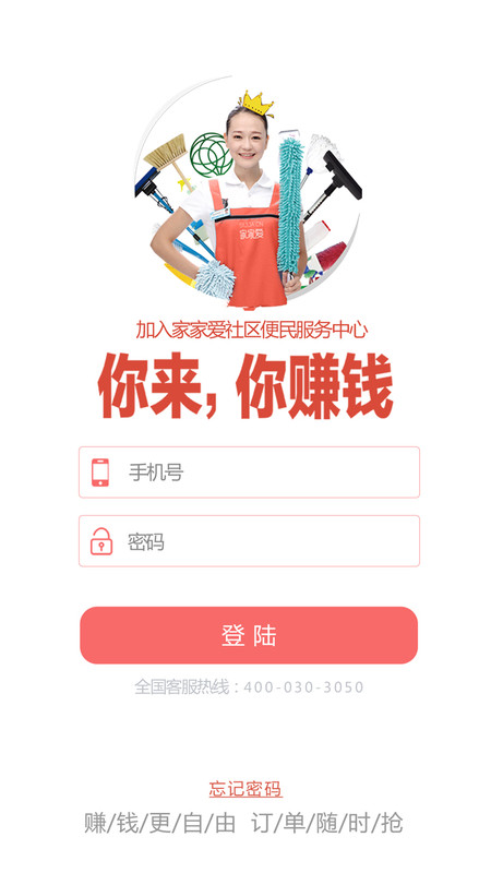 家家爱服务人员版app