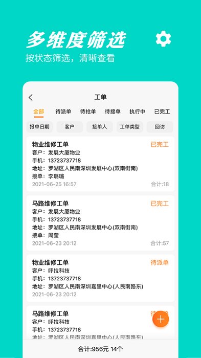 橙子工单app