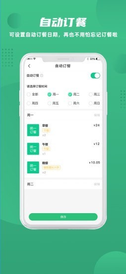 益食堂app