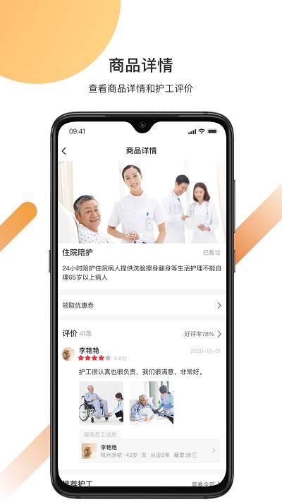 精侍陪护app