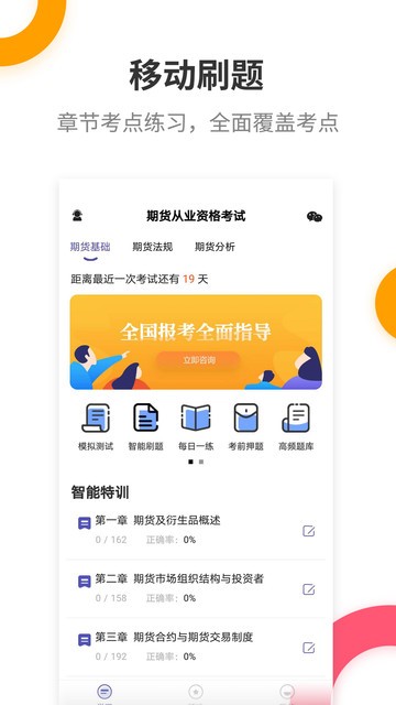 期货从业提分王app下载