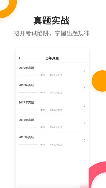 二级建造师提分王官方版