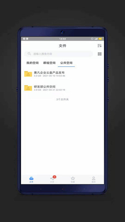 赛凡企业云盒app