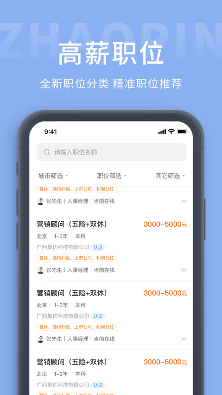 崇左人才网app