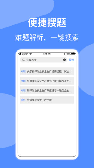 焊工题库app