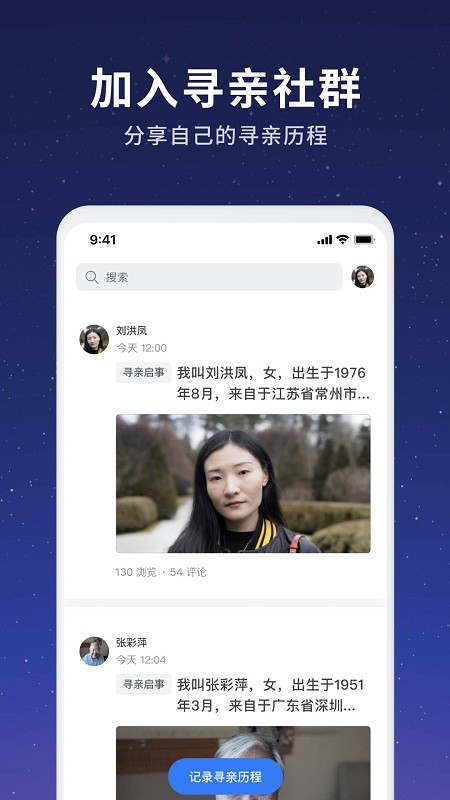 魔方寻亲app