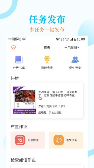 蜜蜂阅读教师端app