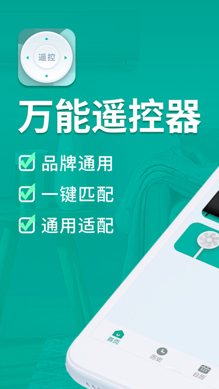 全能手机遥控器app(改名为手机遥控器)