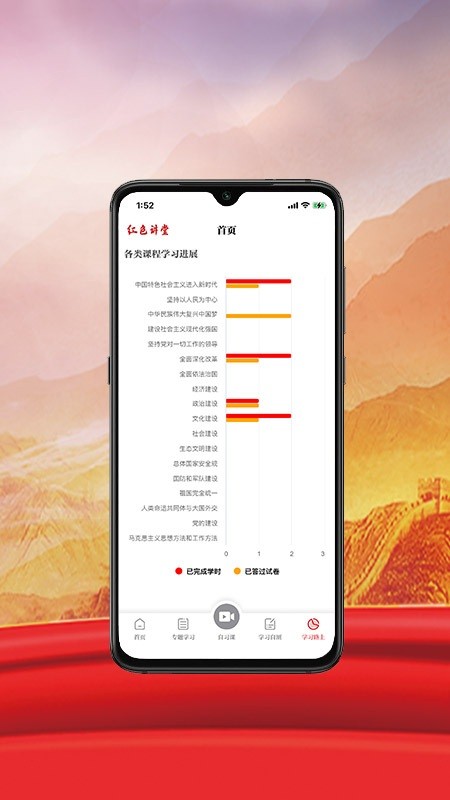 红色讲堂app