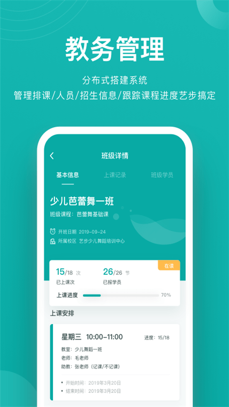 艺步机构版app