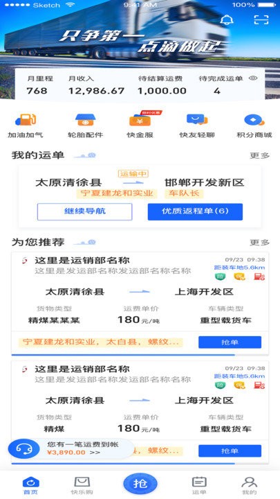 建龙快成司机app