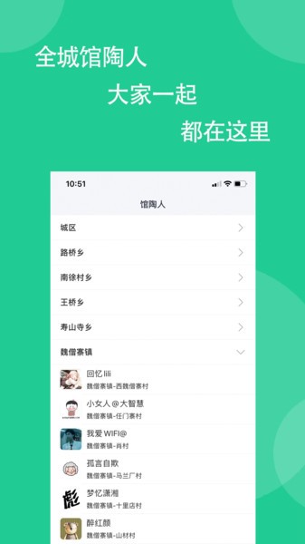 馆陶圈app